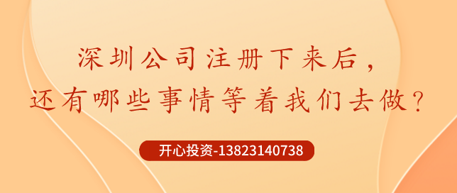 你知道深圳公司注册后记账报税是不能省钱的？