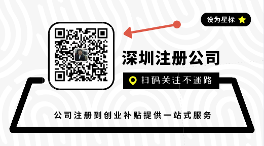 深圳注册公司各区的优势你应该了解清楚!