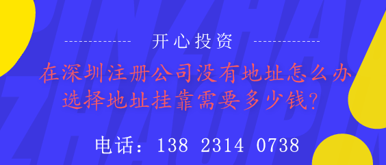 深圳代理公司注册|注册资本认缴制为创业者提供便利？