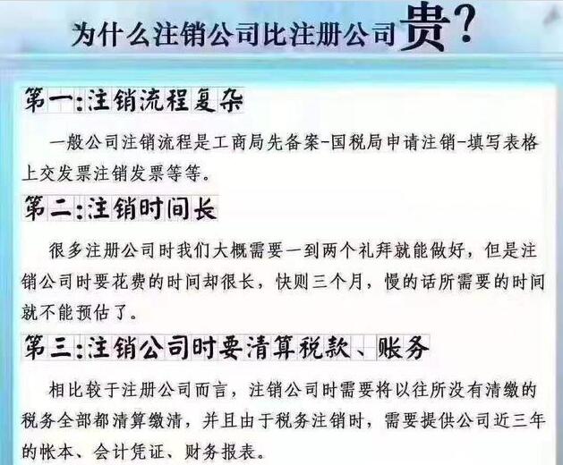 深圳为什么公司注销比公司注册麻烦？进来看一看就知道了-开心财税