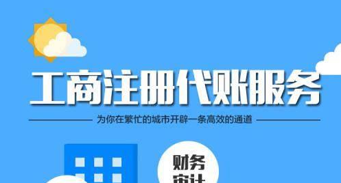 深圳代理记账公司一般都会给企业做哪些工作？-开心代记账公司